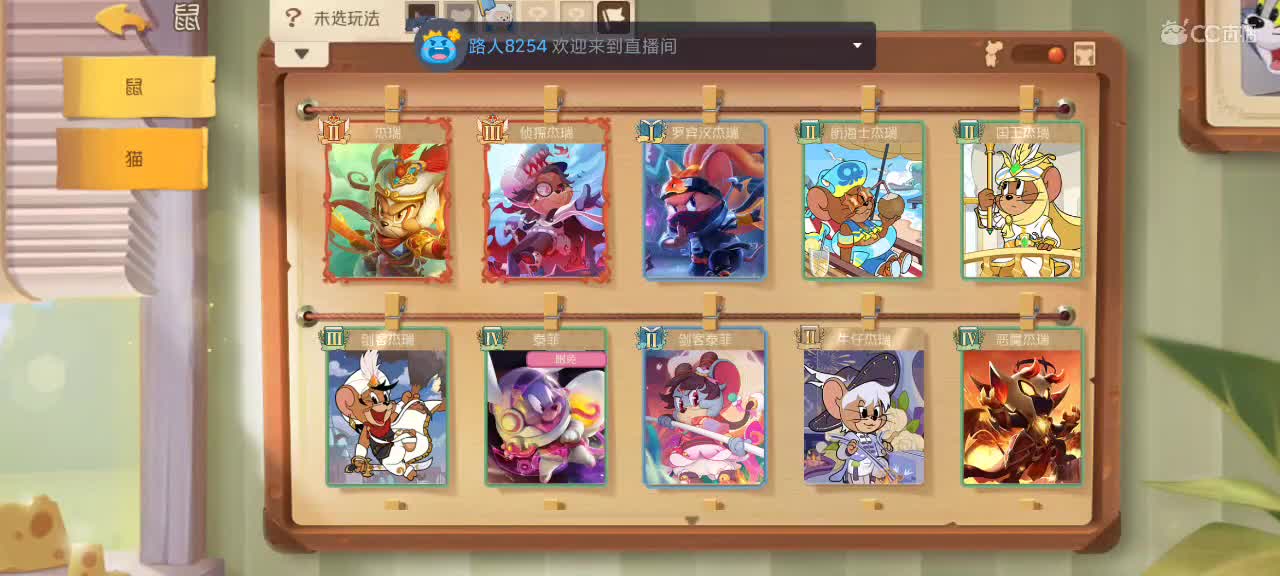 新赛季天梯——剑指鼠皇 第2段