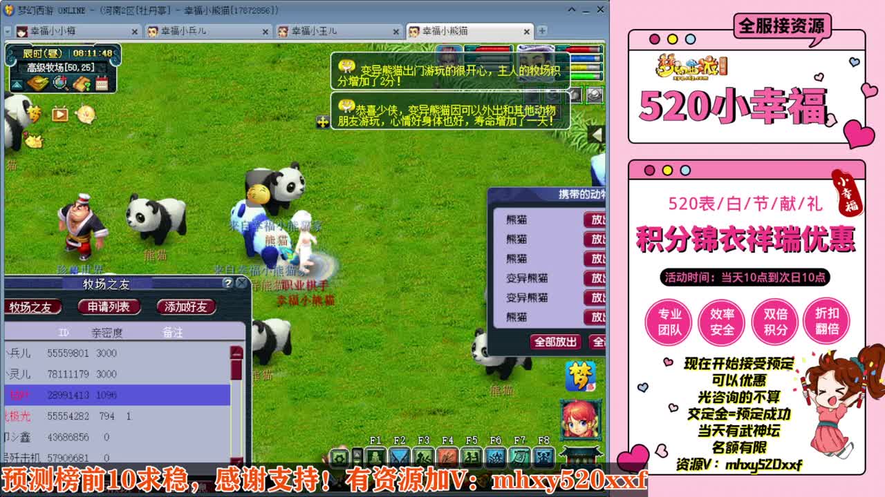 520双倍仙玉积分❤接预定 第1段