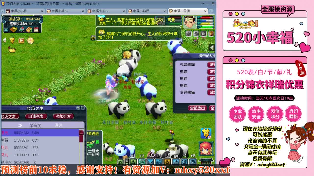 520双倍仙玉积分❤接预定 第2段