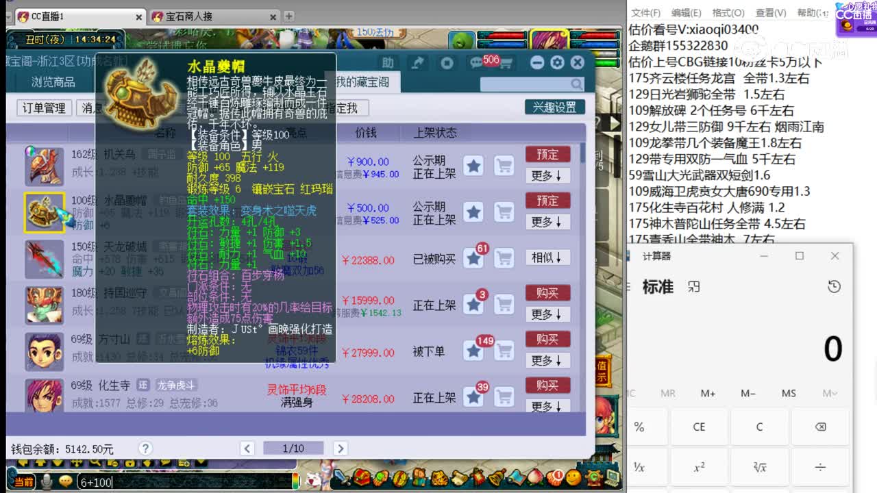 【主播点评】明月珰