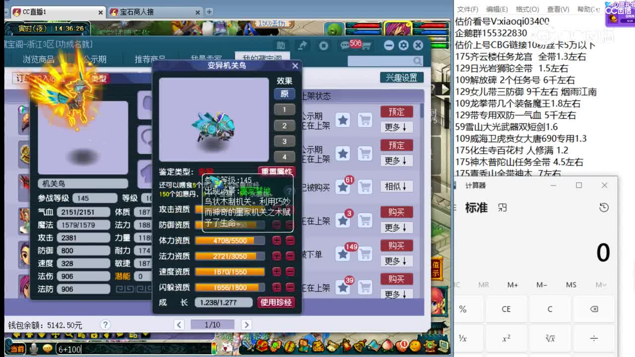 【主播点评】机关鸟