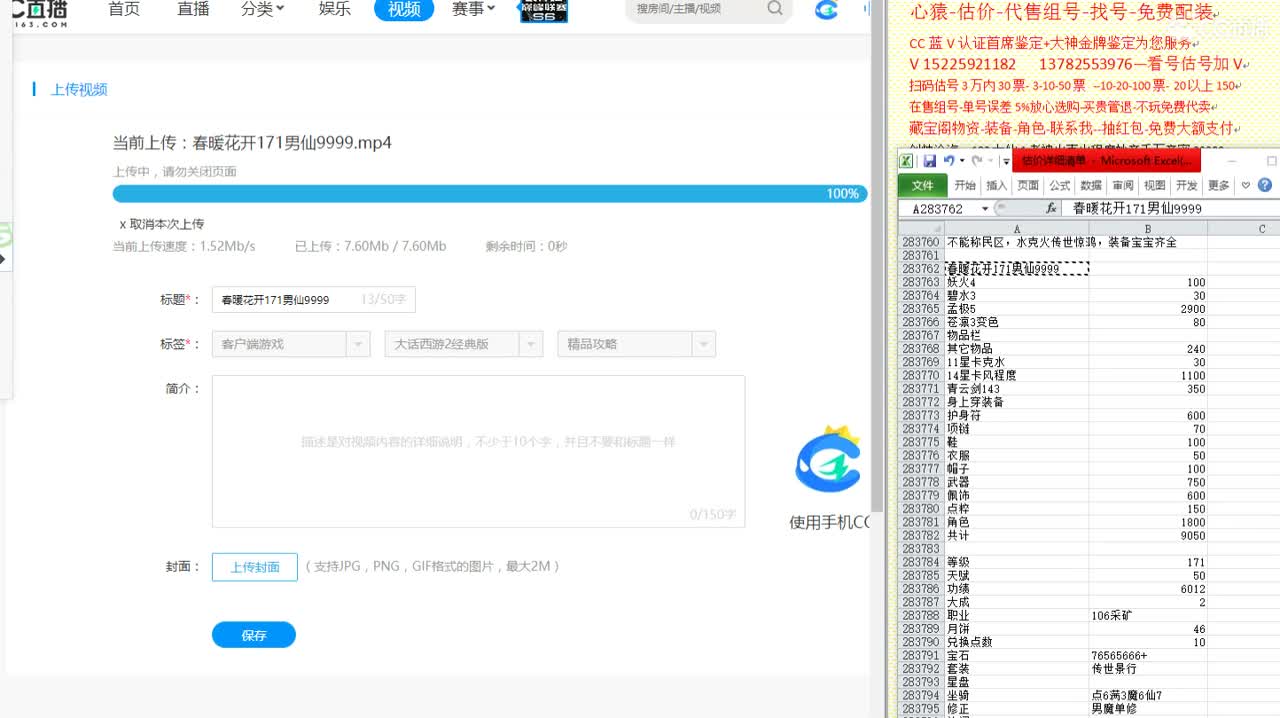 心猿-估价-找号-代售-帮出号-养娃 第9段