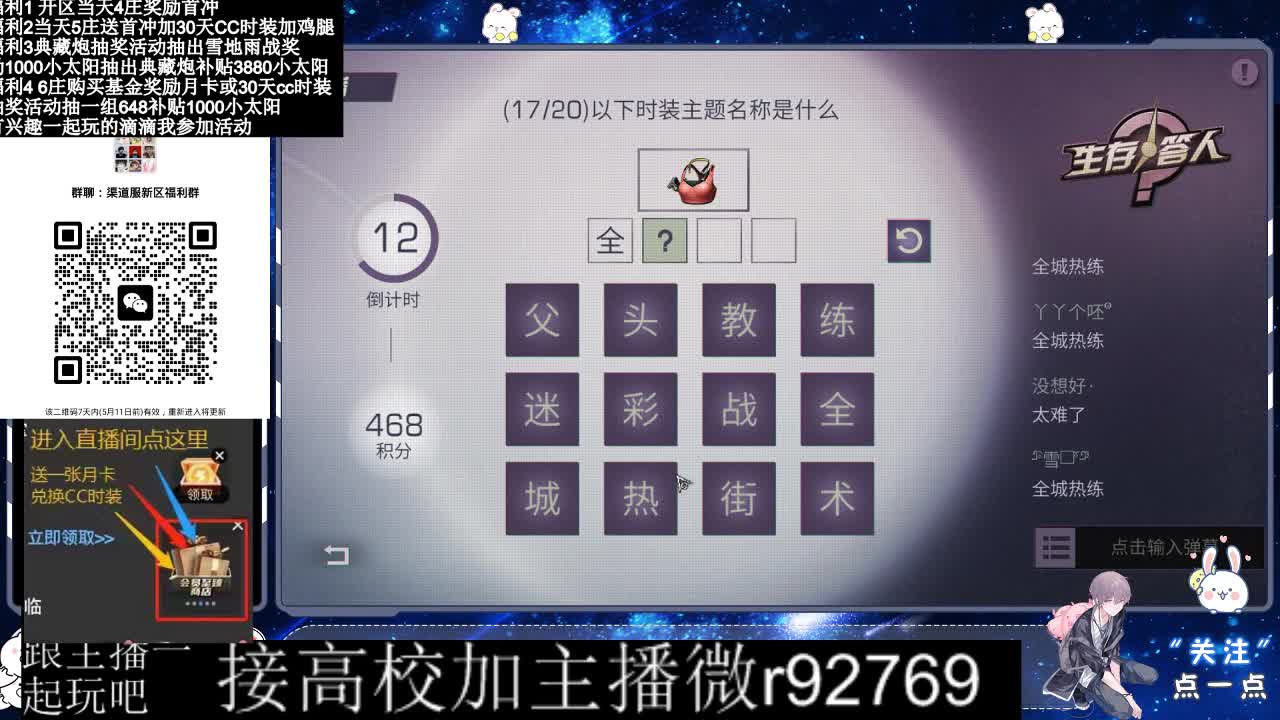 30兑换CC时装鸡腿 第4段
