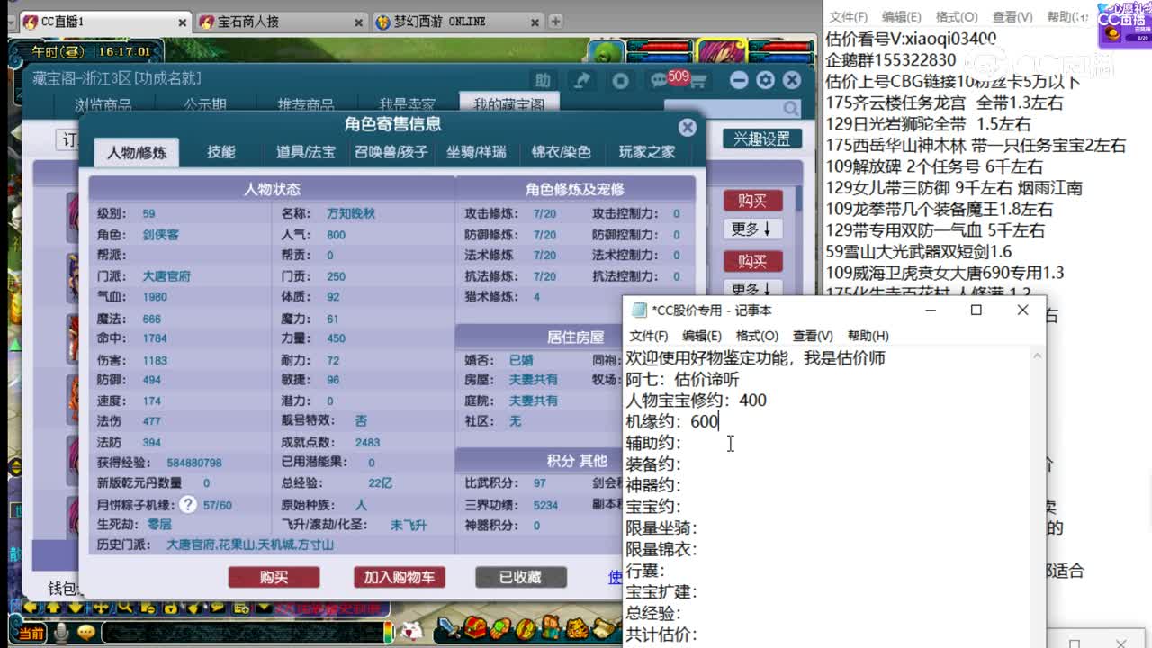 【主播点评】大唐官府