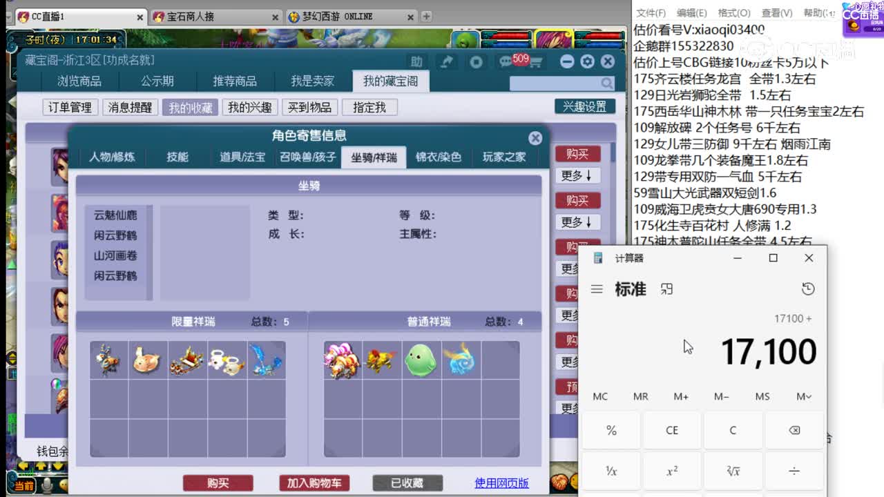 【主播点评】五庄观