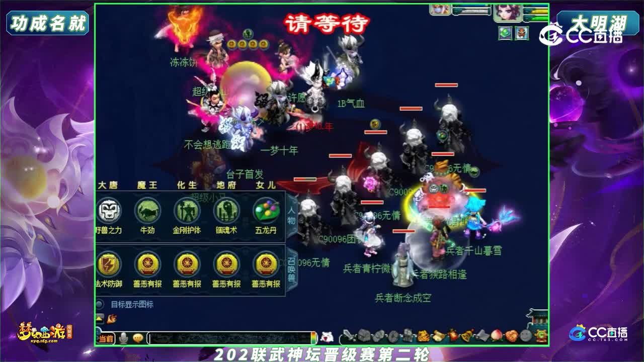 【202联武神坛】【晋级赛第二轮】大明湖 VS 功成名就【CC情报站】
