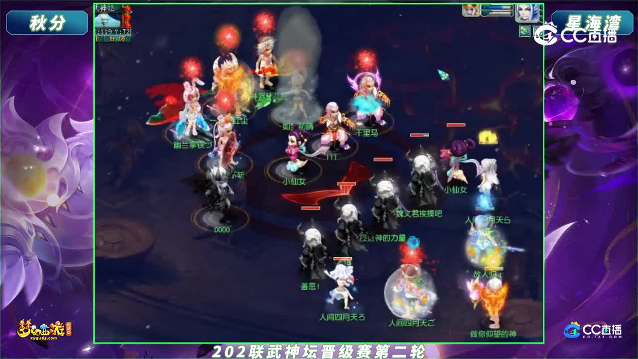 【202联武神坛】【晋级赛第二轮】秋分 VS 星海湾【CC情报站】