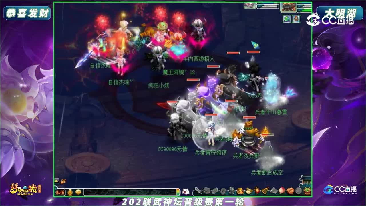 【202联武神坛】【晋级赛第一轮】大明湖 VS 恭喜发财【CC情报站】