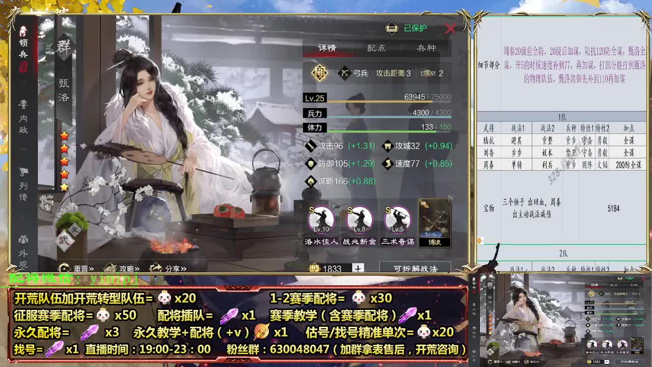 细节配将师在线配将，开荒稳健 第1段