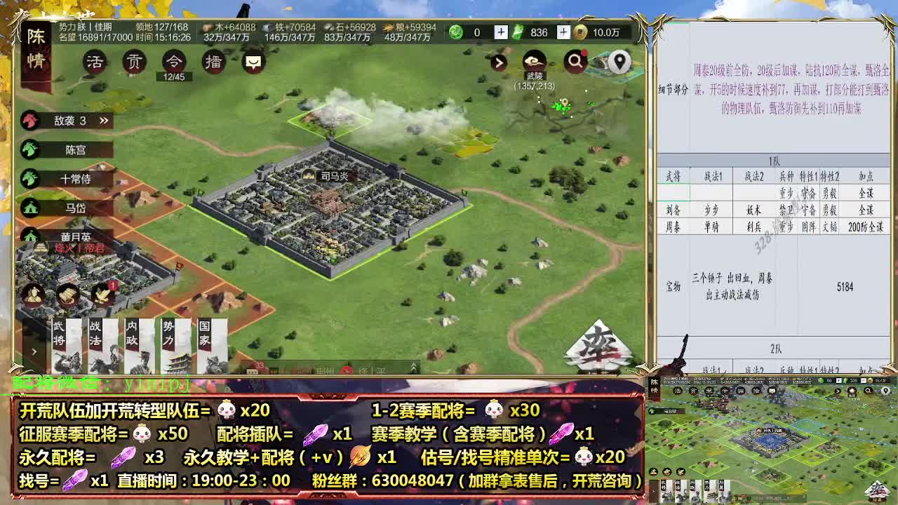 细节配将师在线配将，开荒稳健 第2段