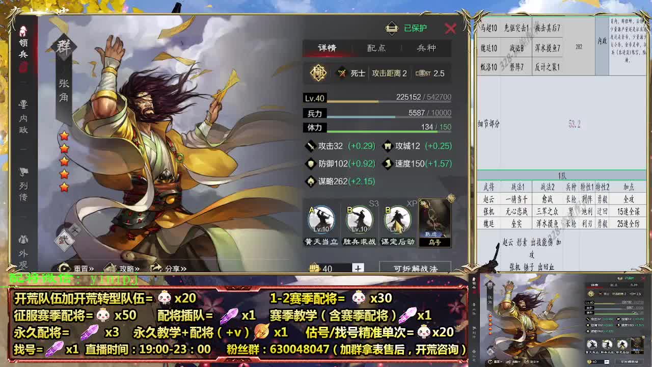 细节配将师在线配将，开荒稳健 第5段