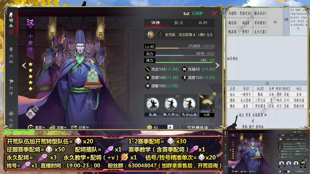 细节配将师在线配将，开荒稳健 第6段