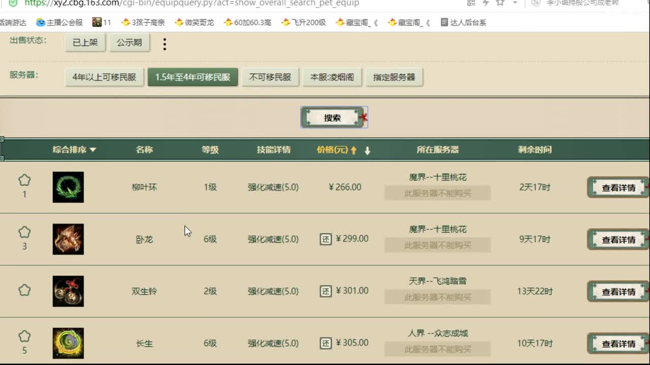 估价配装细心负责的主播 第2段
