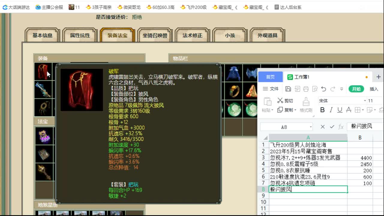 估价配装细心负责的主播 第4段