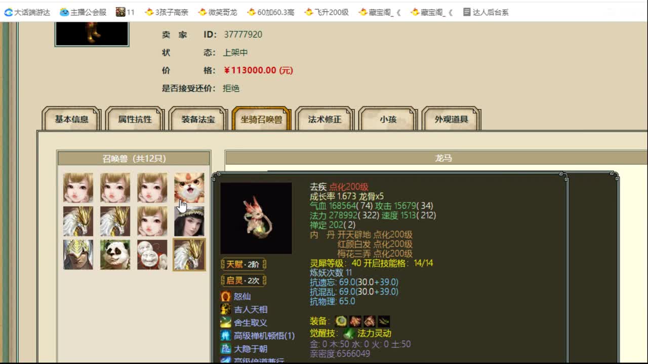 估价配装细心负责的主播 第5段
