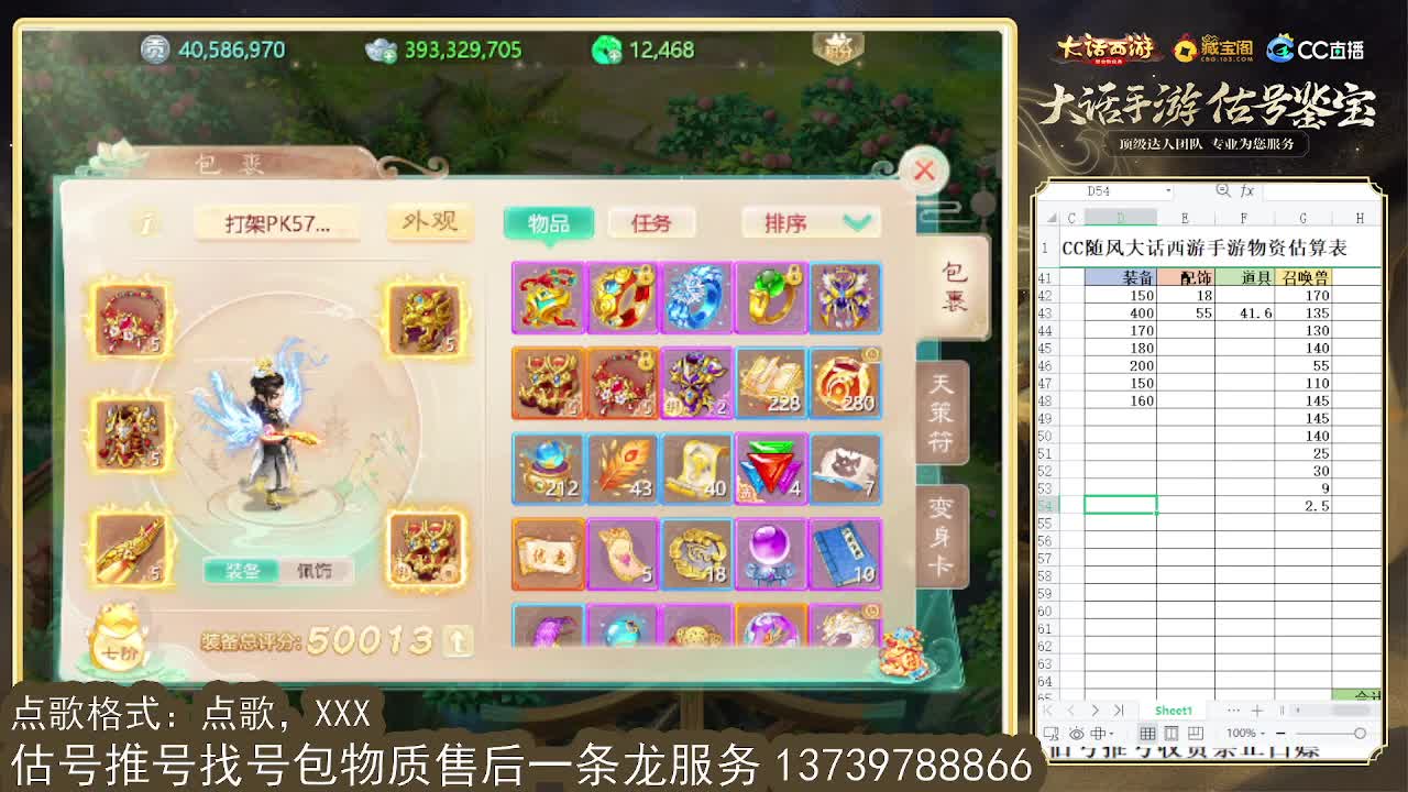 第一估价出号师，全区东西定摆价 第1段