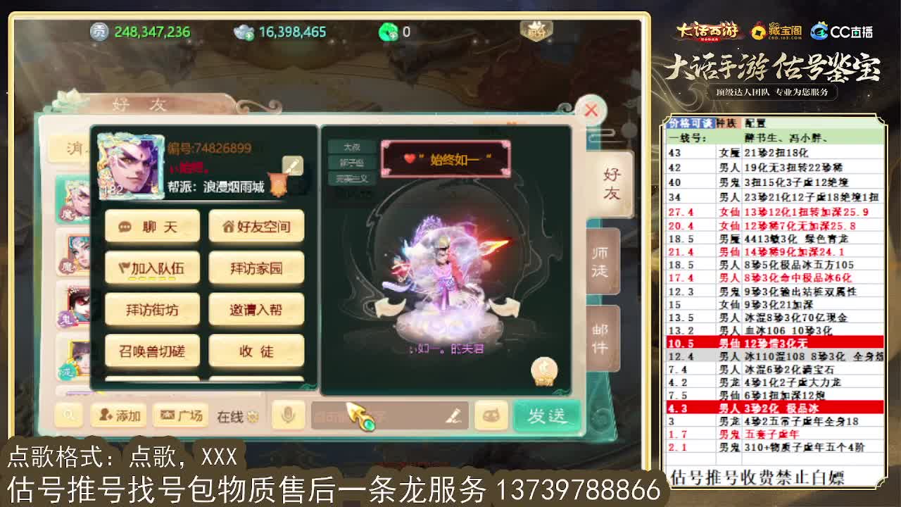 第一估价出号师，全区东西定摆价 第2段