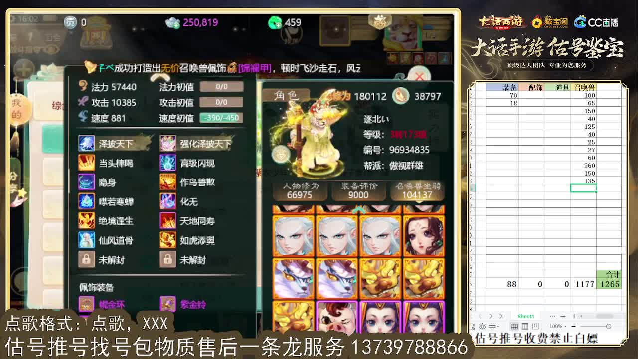 第一估价出号师，全区东西定摆价 第4段