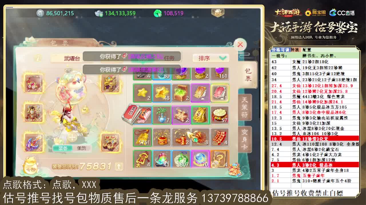 第一估价出号师，全区东西定摆价 第6段