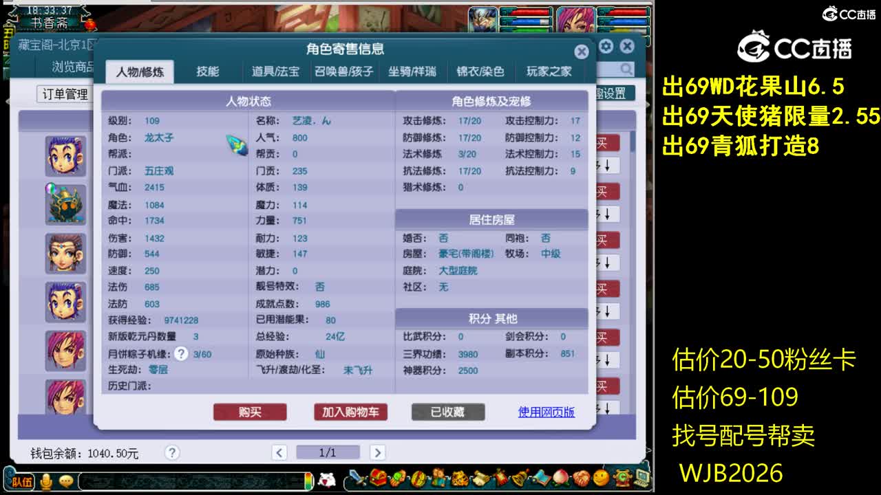 【主播点评】五庄观