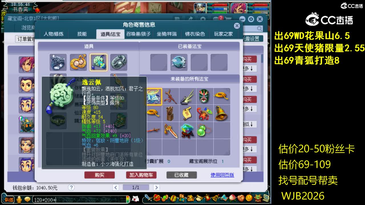 【主播点评】神木林