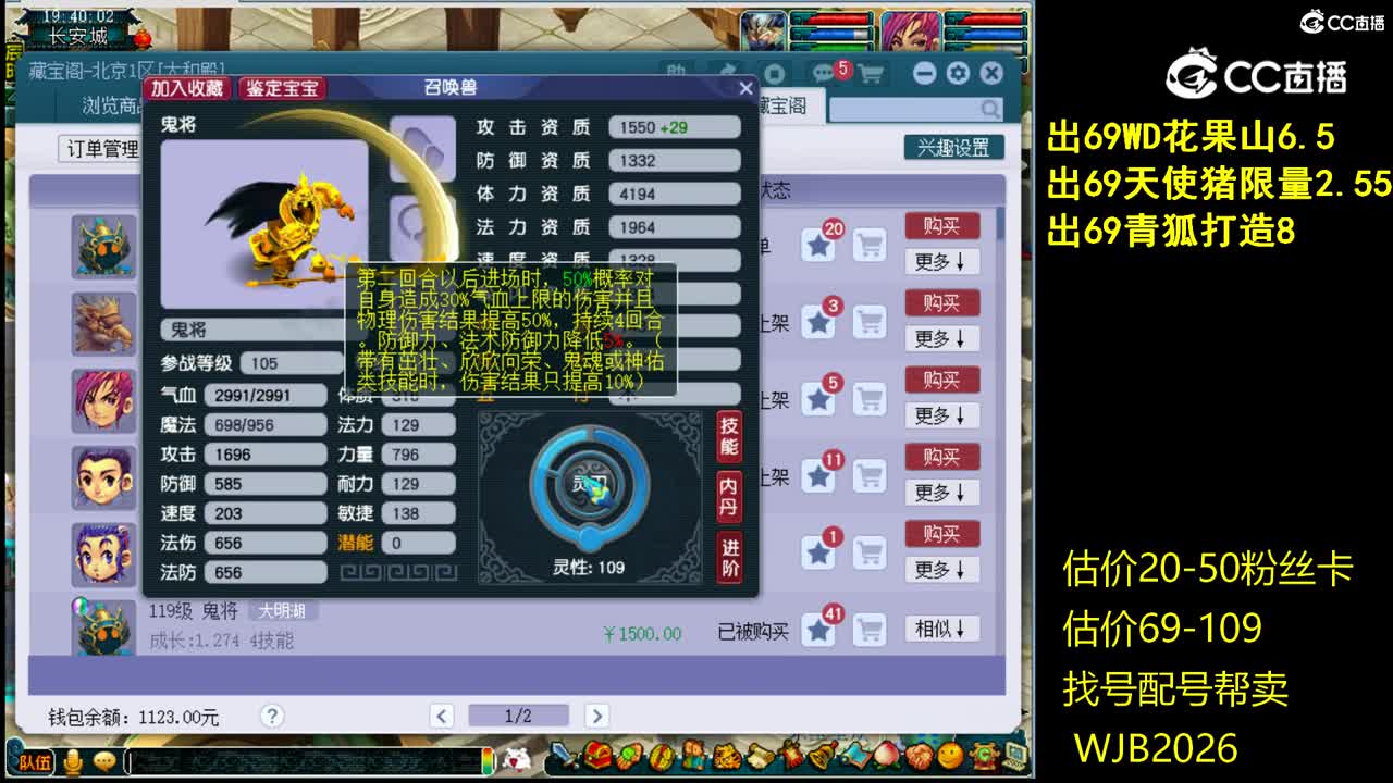【主播点评】鬼将