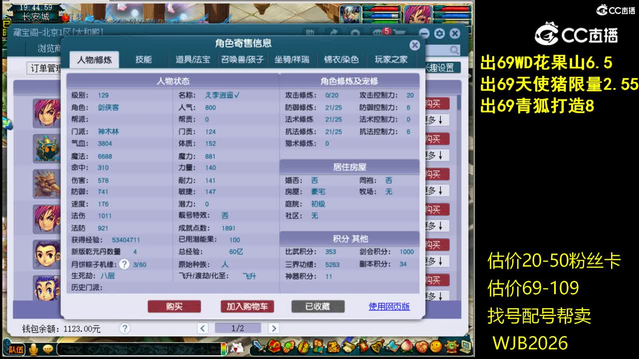 【主播点评】神木林