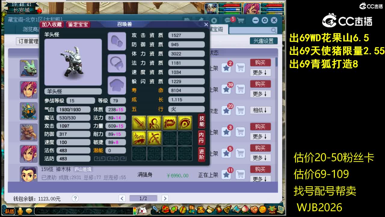 【主播点评】羊头怪