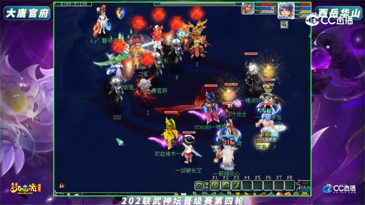 【202联武神坛】【晋级赛第四轮】西岳华山 VS 大唐官府【CC情报站】