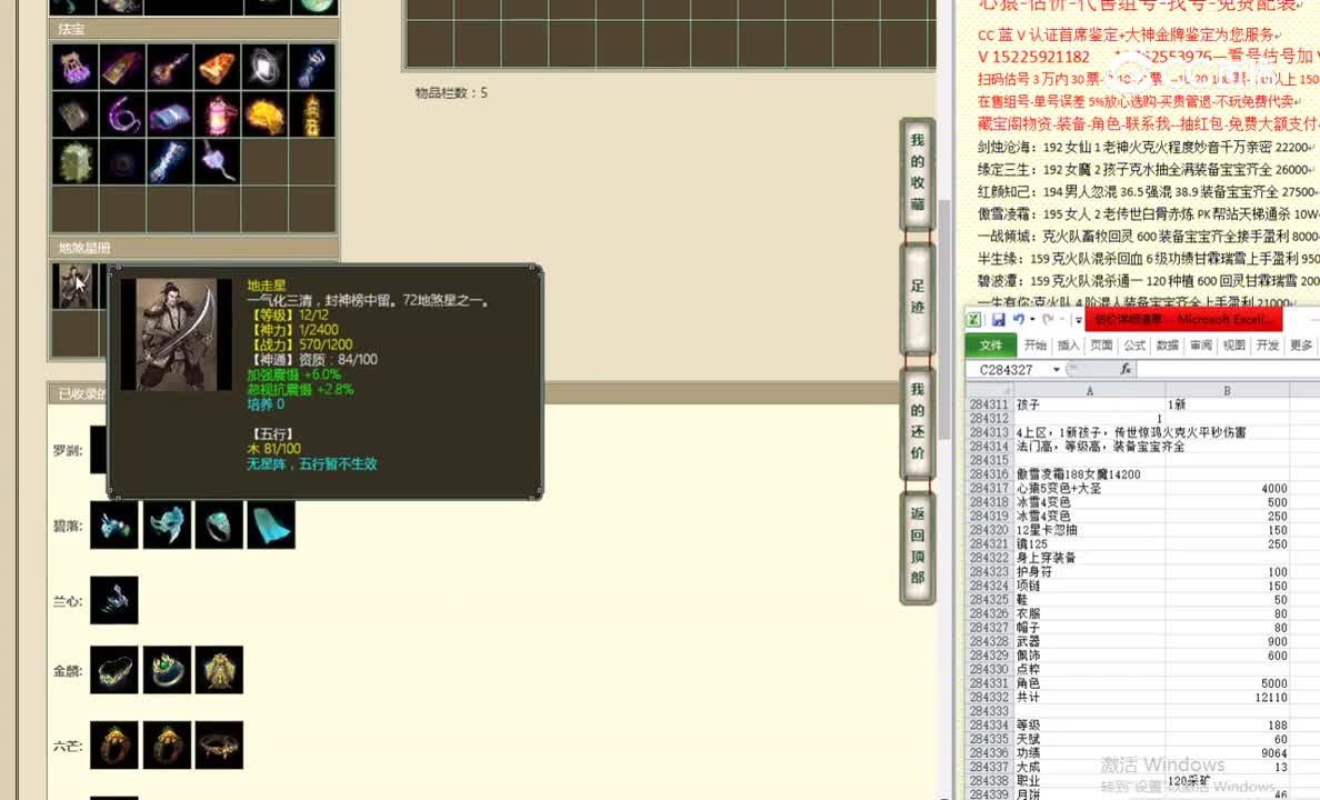 傲雪凌霜188女魔14200