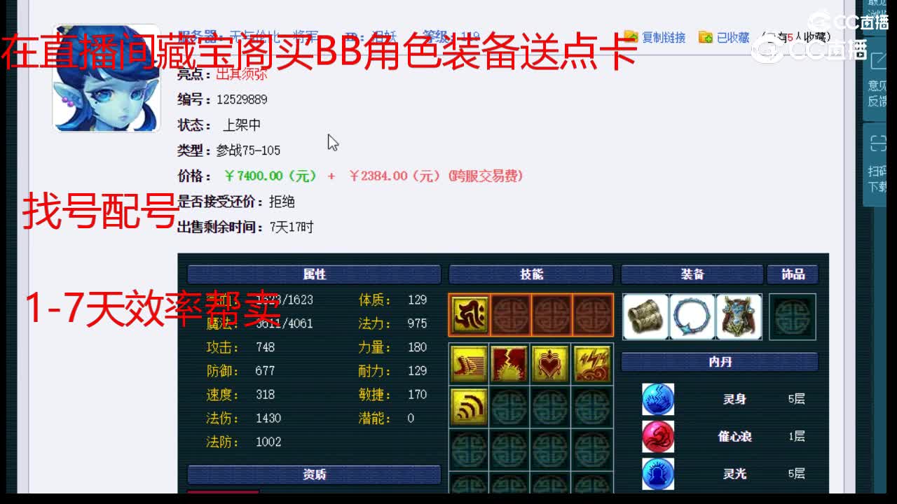 【主播点评】泪妖