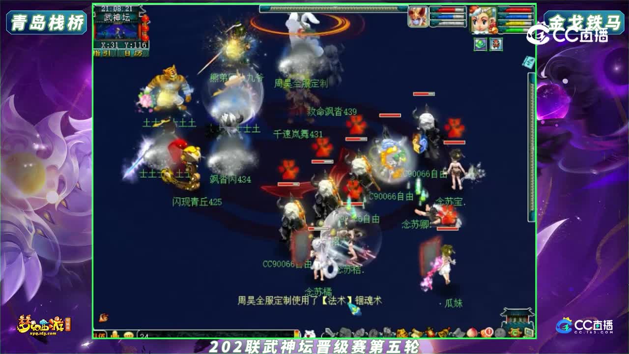 【202联武神坛】【晋级赛第五轮】青岛栈桥 VS 金戈铁马【CC情报站】