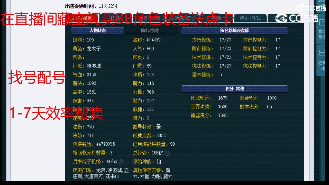 【主播点评】凌波城