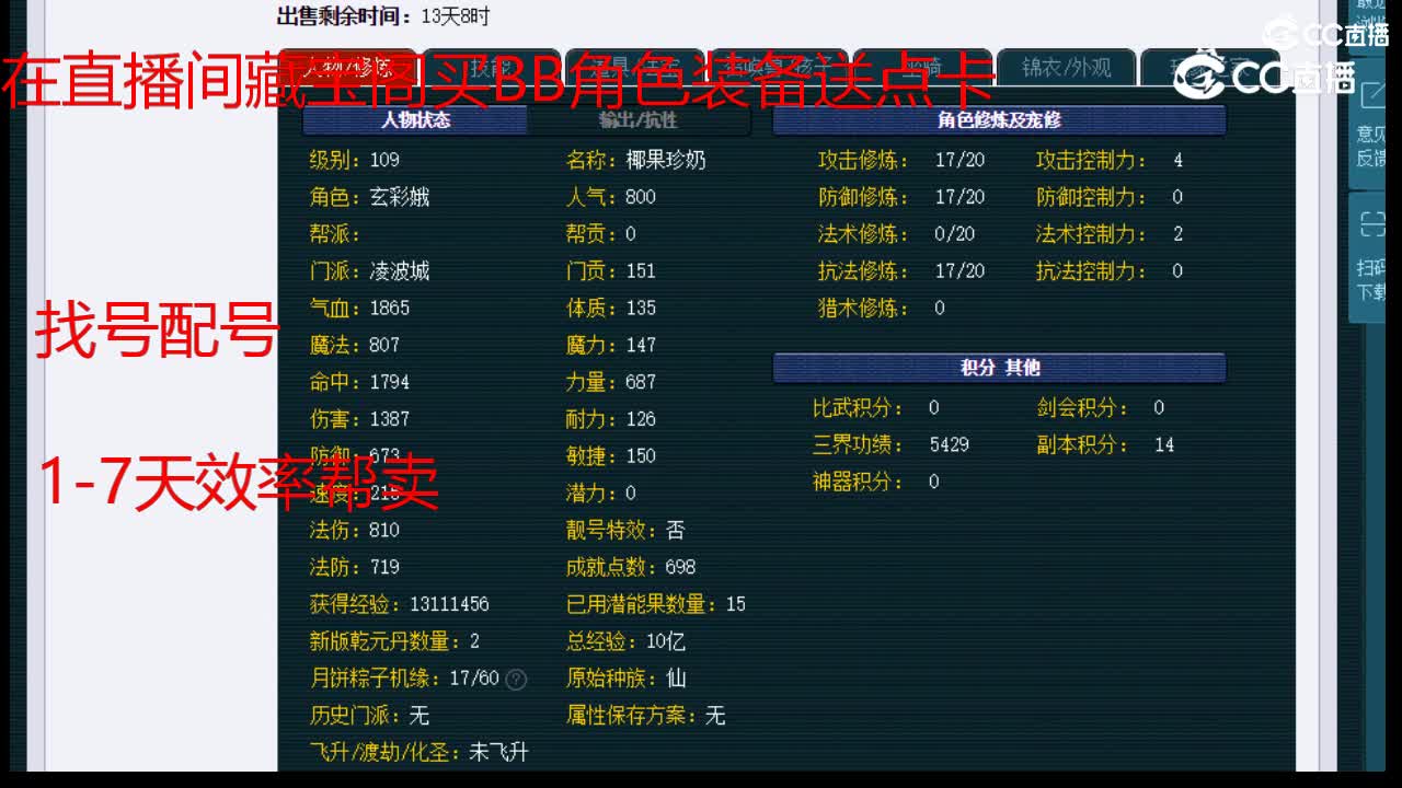 【主播点评】凌波城