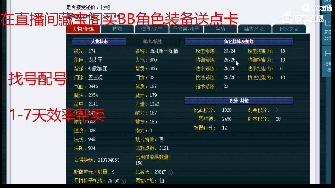 【主播点评】五庄观