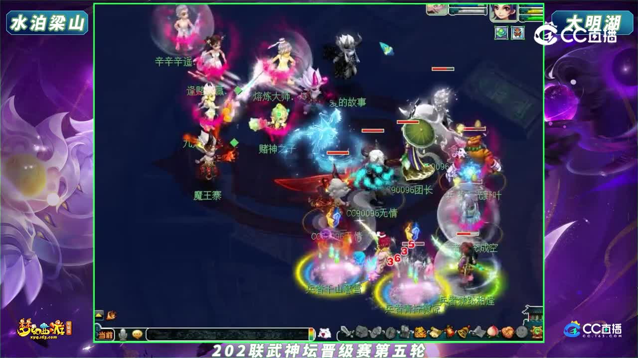 【202联武神坛】【晋级赛第五轮】大明湖 VS 水泊梁山【CC情报站】