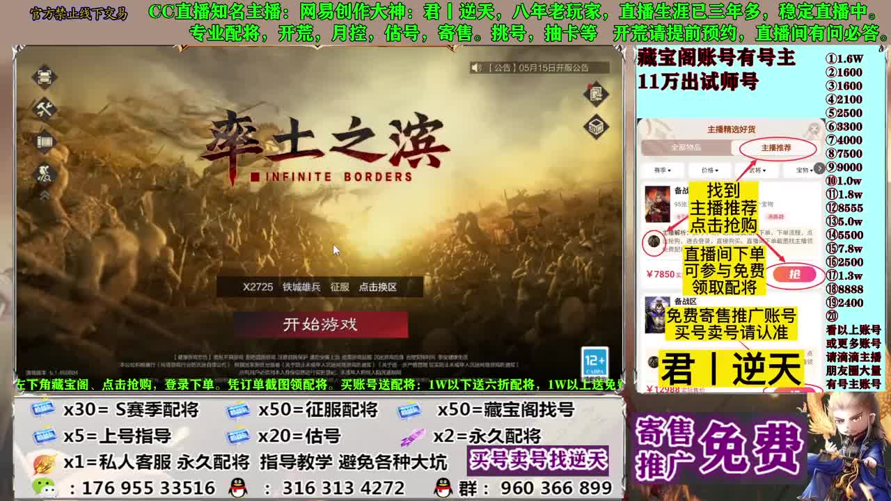 配将开荒寄售估号 第9段