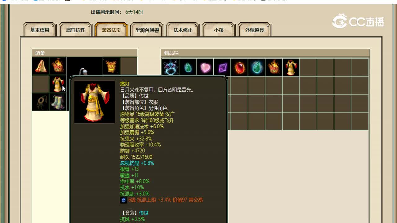 剑烛沧海飞升188级男人