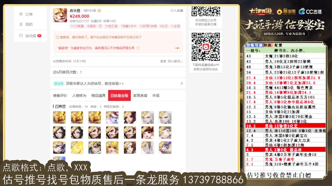 第一估价出号师，全区东西定摆价 第4段