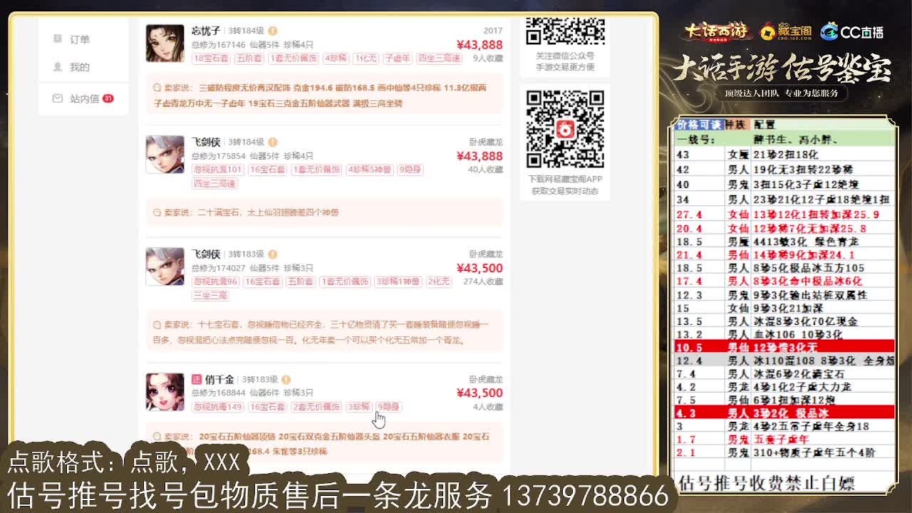 第一估价出号师，全区东西定摆价 第5段
