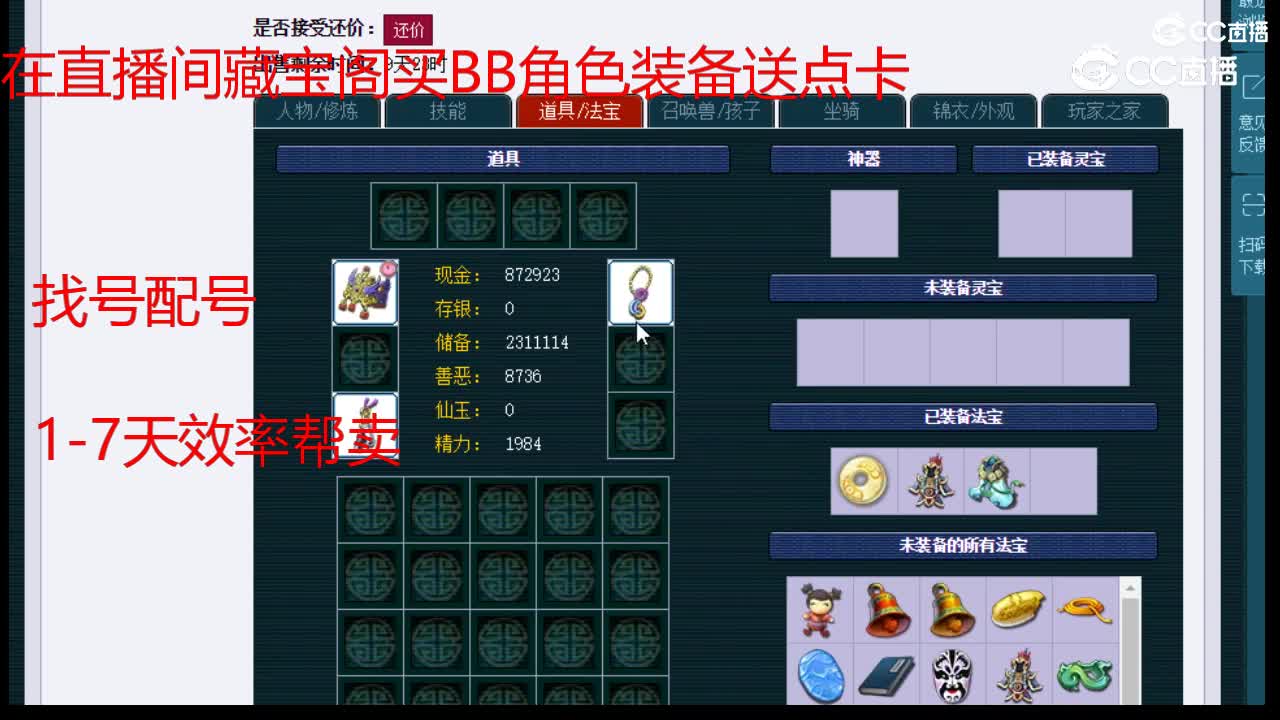 【主播点评】天机城