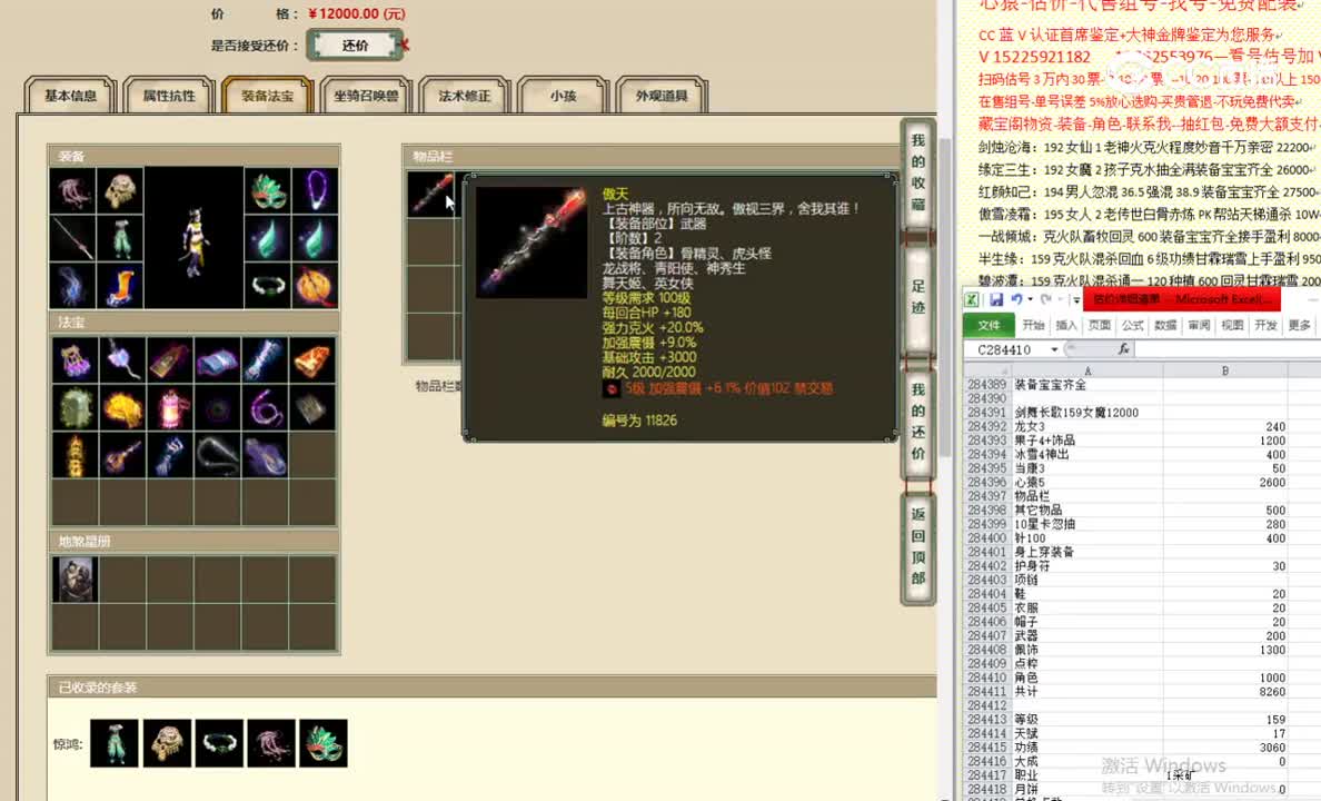 剑舞长歌159女魔12000