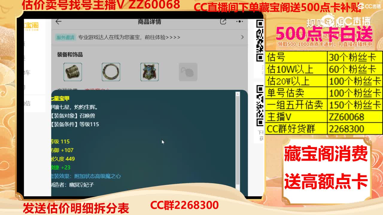 【主播点评】月魅