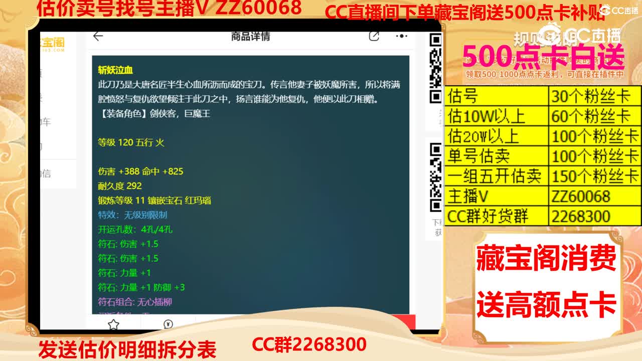 【主播点评】斩妖泣血