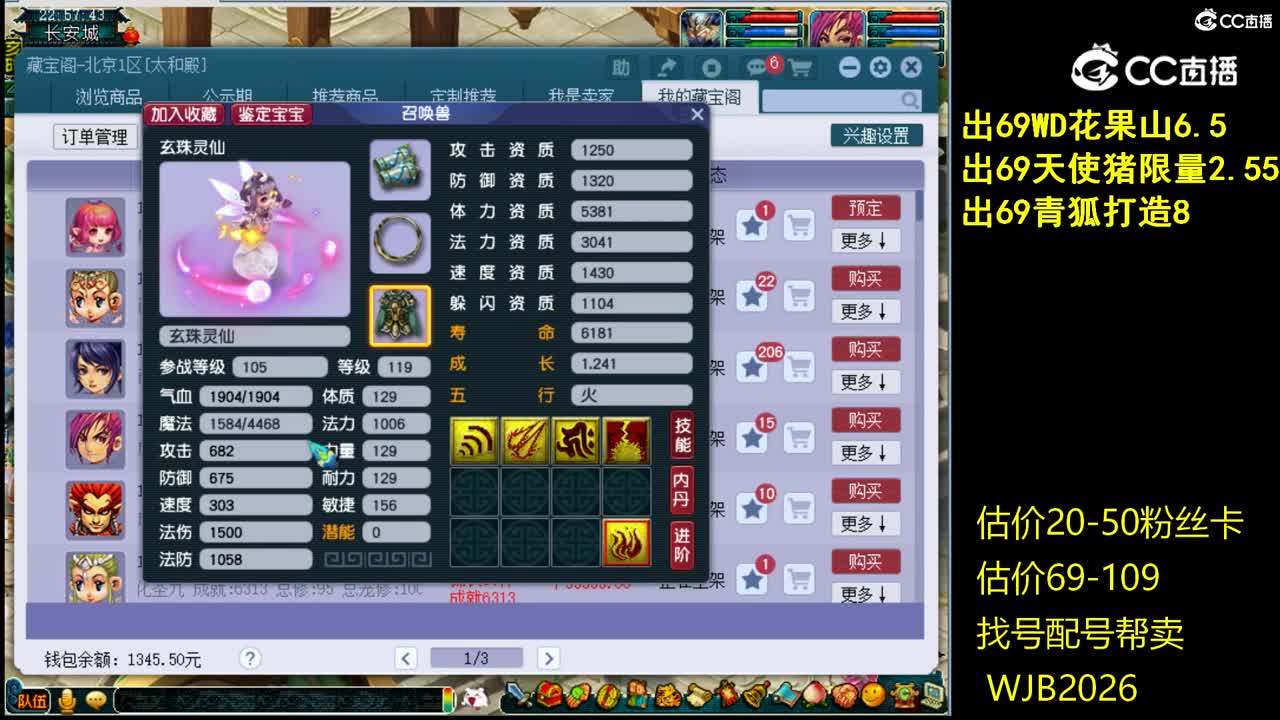 【主播点评】玄珠灵仙