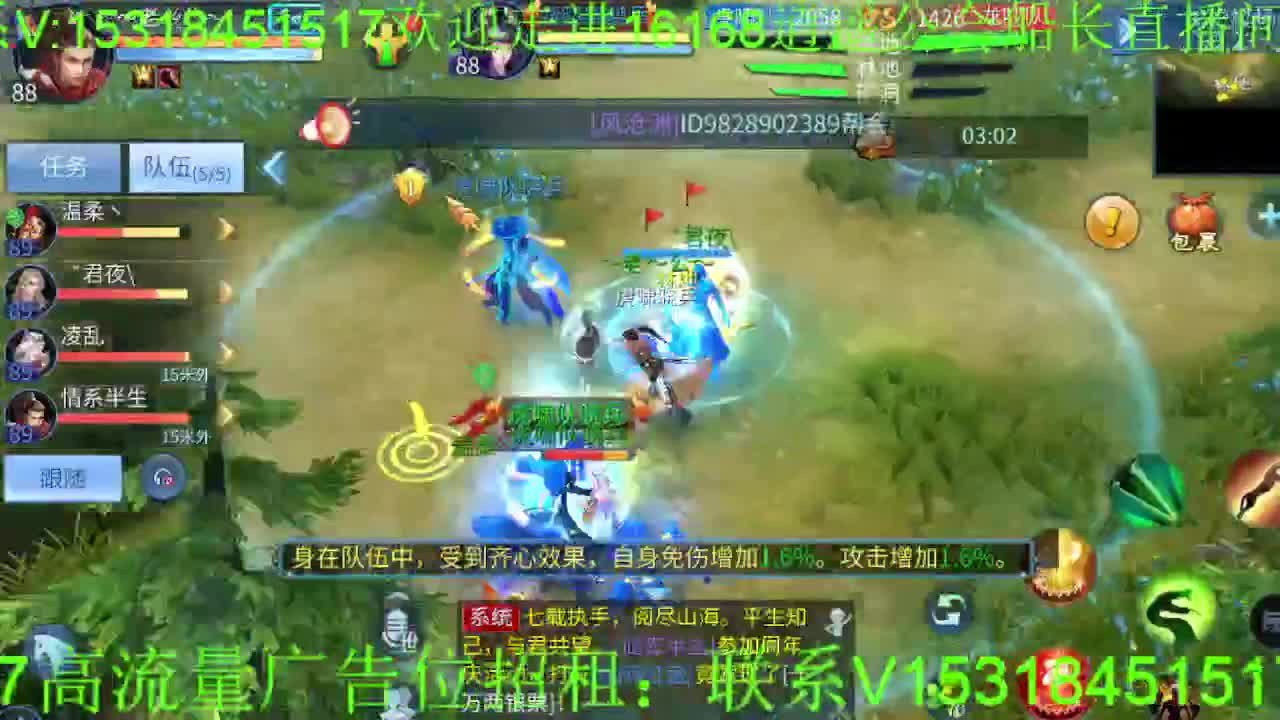 逍遥公会招各类主播，接托管打造冲榜！ 第2段