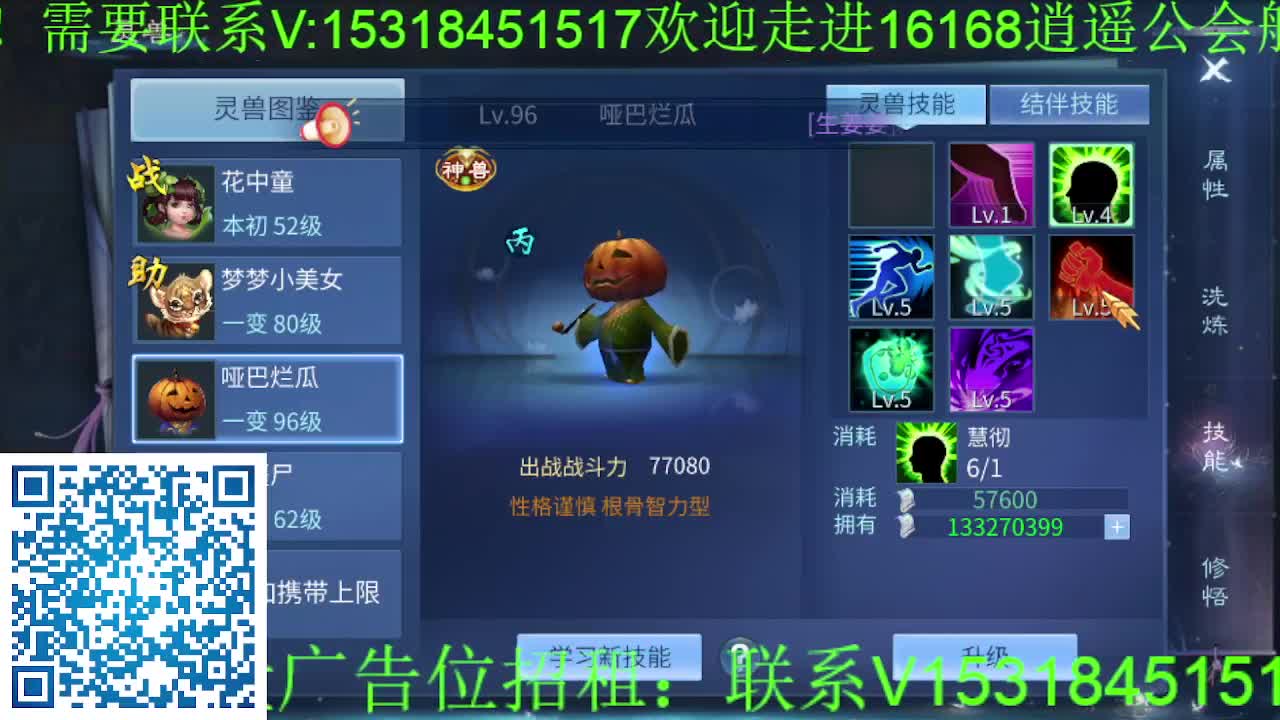 逍遥公会招各类主播，接托管打造冲榜！ 第3段