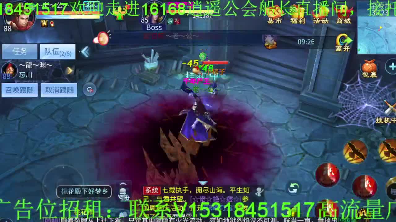 逍遥公会招各类主播，接托管打造冲榜！ 第4段
