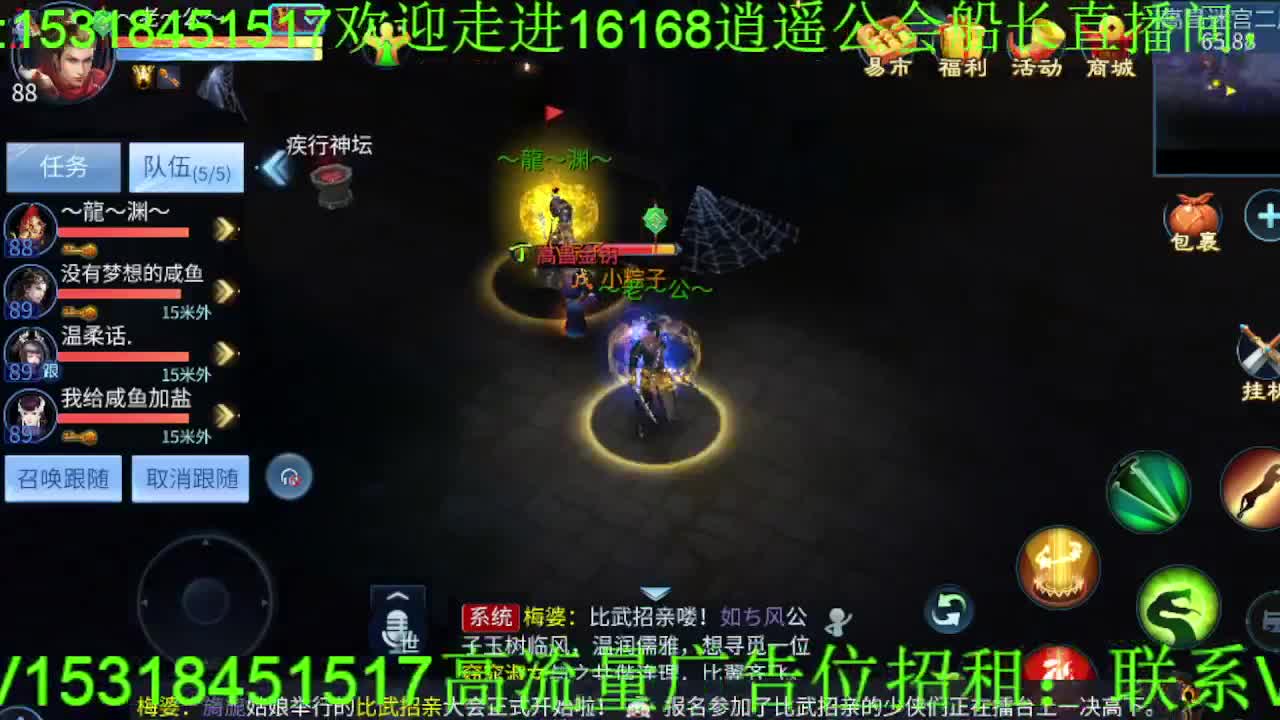 逍遥公会招各类主播，接托管打造冲榜！ 第5段