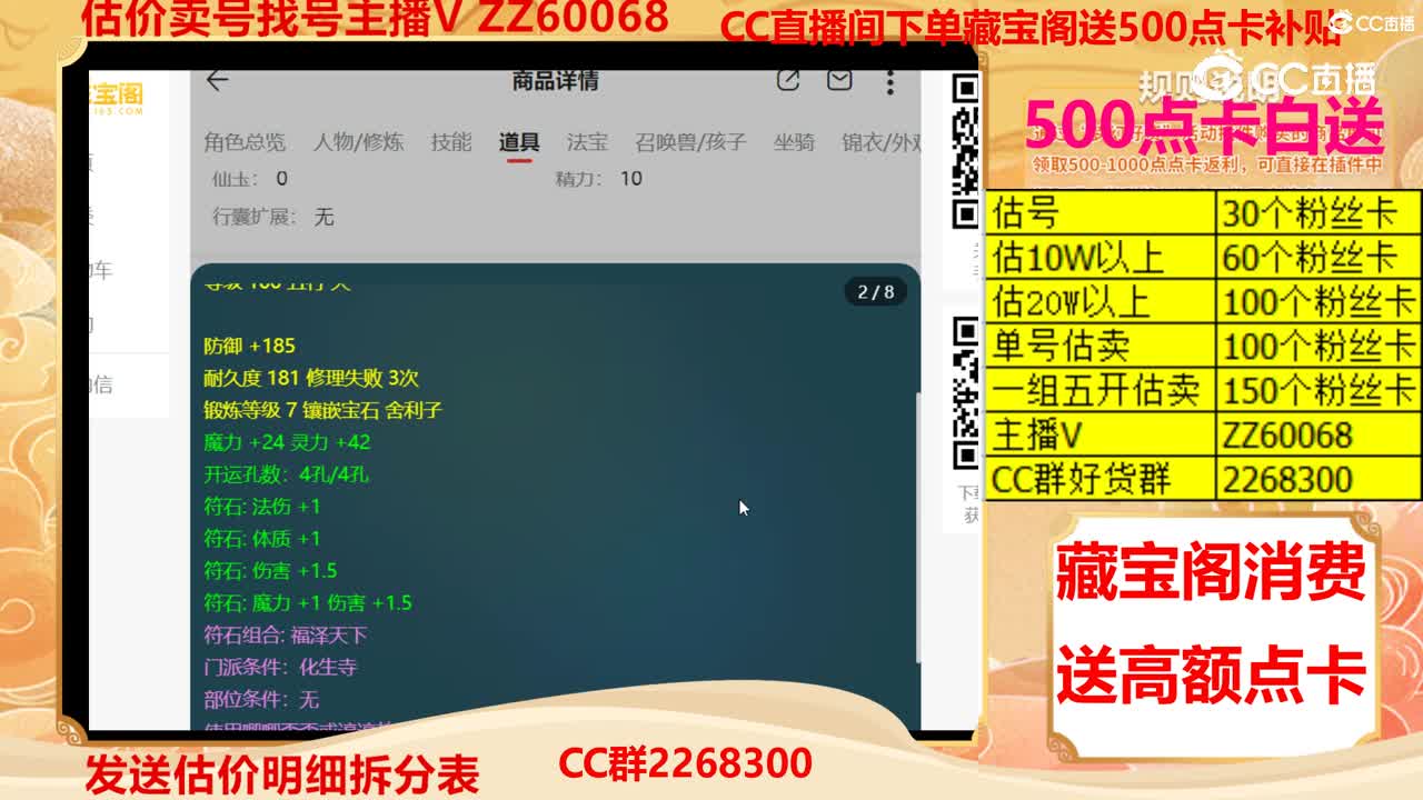 【主播点评】72589586